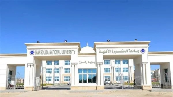جامعة المنصورة الأهلية تطلق مؤتمرًا دوليًا حول الذكاء الاصطناعي في التعليم بمشاركة خبراء من مصر والخارج