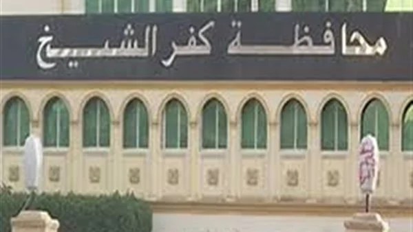 فتح باب التسجيل لإمتحانات الدور الثاني بطب كفر الشيخ.. تعرف على المواعيد وشروط السداد