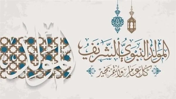 موعد إجازة المولد النبوي الشريف 2026.. والعطلات الرسمية المتبقية خلال العام