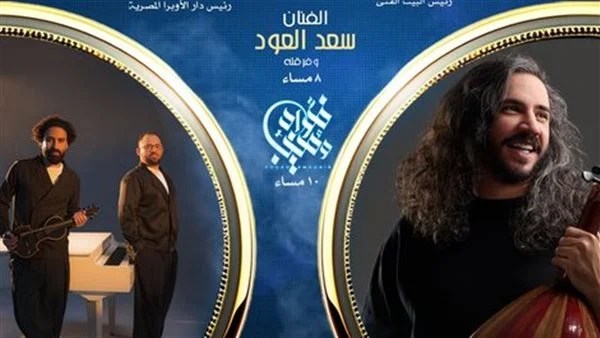 فؤاد ومنيب وسعد العود في سادس ليالي مهرجان القلعة.. 20 أغسطس