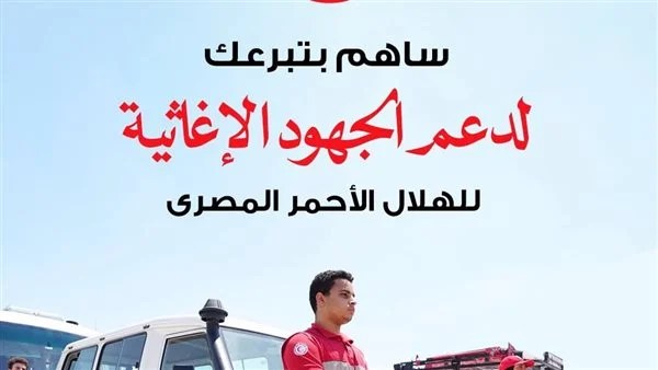 خطوات التبرع للهلال الأحمر المصري أونلاين خطوات التبرع للهلال الأحمر المصري أونلاين