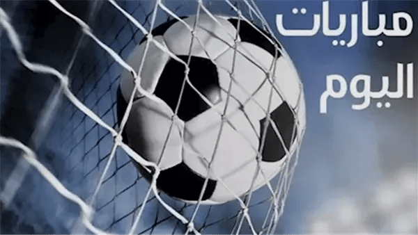 مواعيد مباريات اليوم في الدوري المصري الأربعاء 26 أغسطس 2026 والقنوات الناقلة