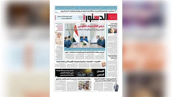 الدستور الورقي عدد 26-8-2026