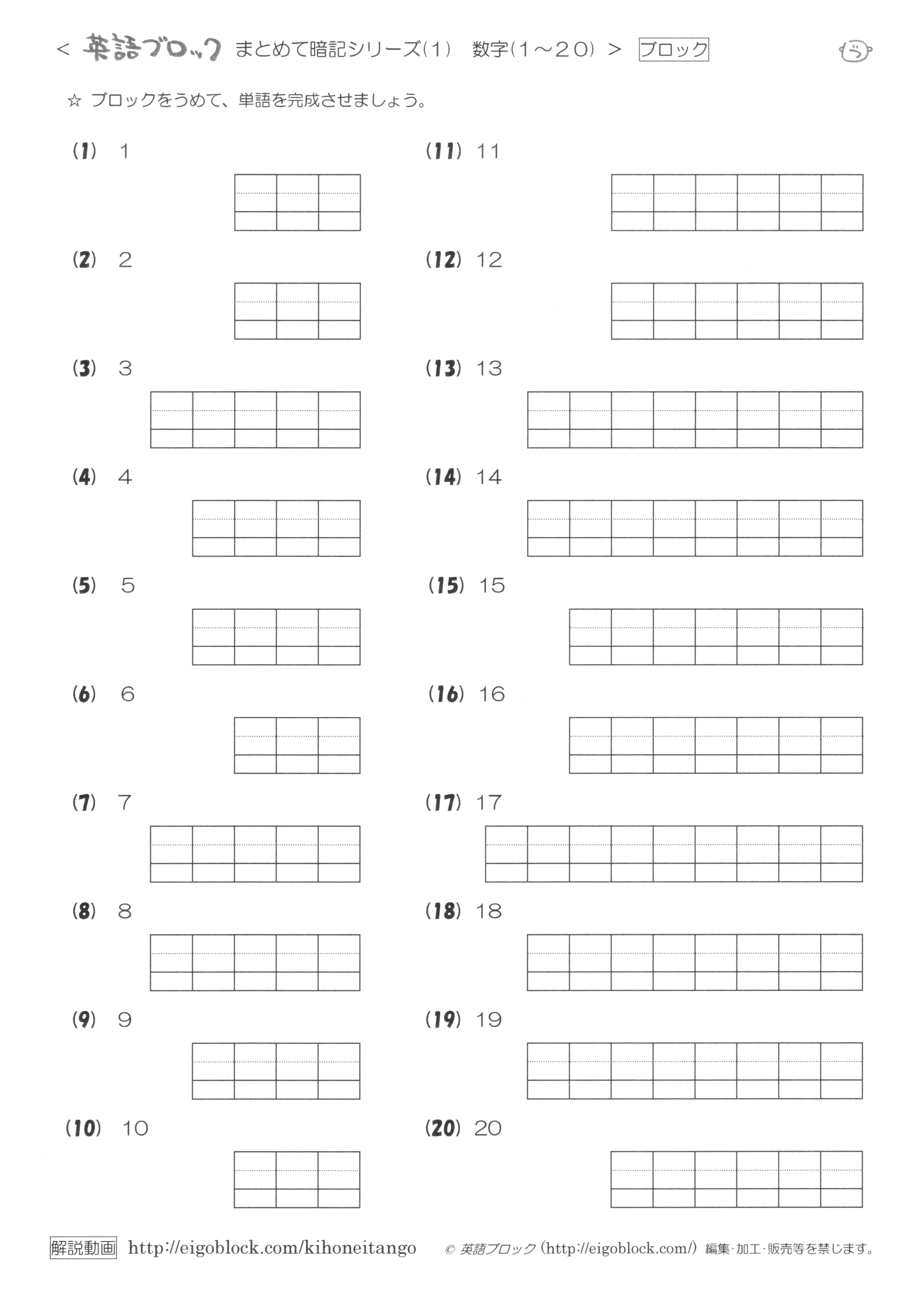 英語の数字（1から20） 説明＆プリント | 英語を 無料で 学べる