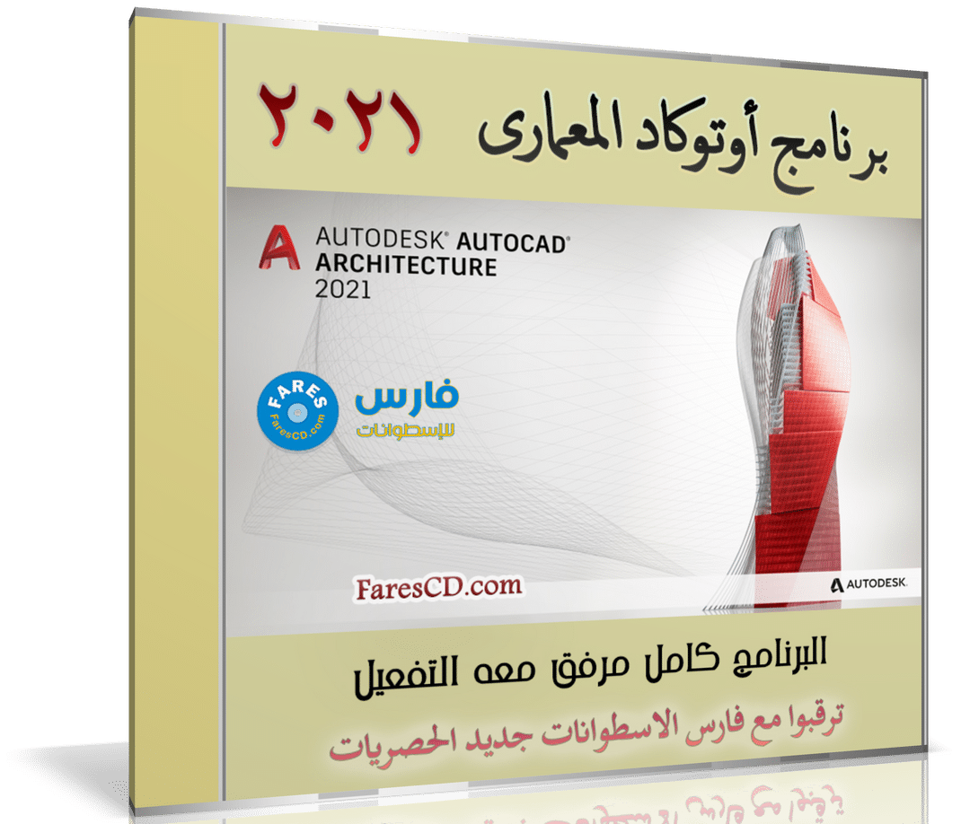  Autodesk AutoCAD Architecture 2021 
