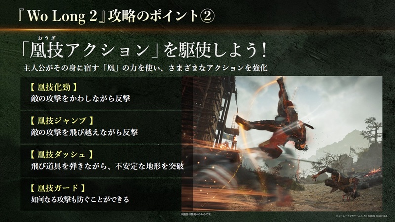 光榮特庫摩公開《Wo Long 2》TGS舞台訪談 實況主激鬥曹仁解析戰鬥系統
