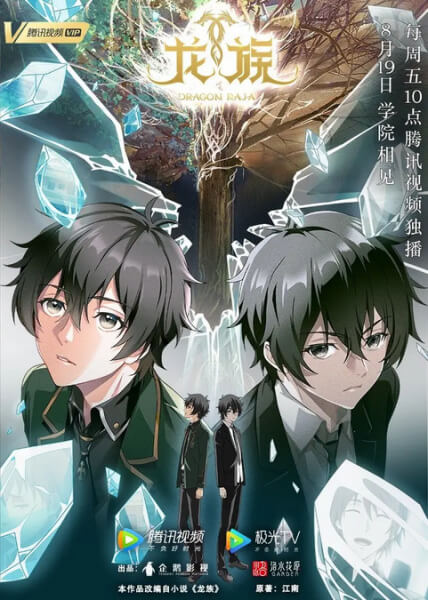 Dragon Raja Episode 16 Tamat Subtitle Indonesia