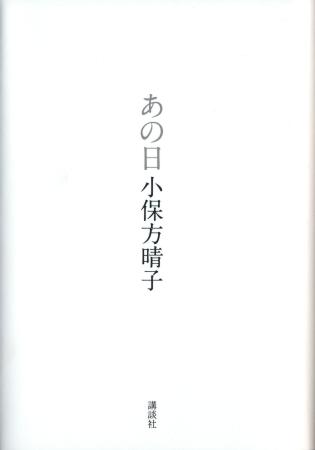 RIKEN Photo before the STAP mess in more upbeat times √ Haruko Obokata (小保方 晴子) new book on STAP cells more