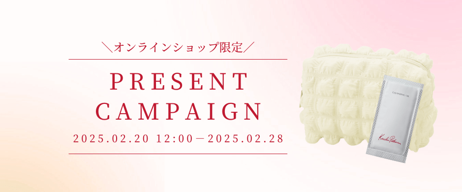 2月20日(木)12時~ オンラインショップ限定 プレゼントキャンペーン 2月20日(木)12時~ オンラインショップ限定 プレゼントキャンペーン