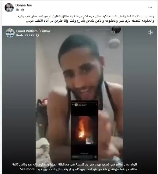متشدد يهدد بحرق كنيسة في محافظة المنيا وبيعترف إنه حرق مزرعة لشخص قبطي 2 متشدد يهدد بحرق كنيسة في محافظة المنيا