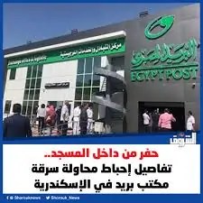 إحباط محاولة سرقة مكتب بريد