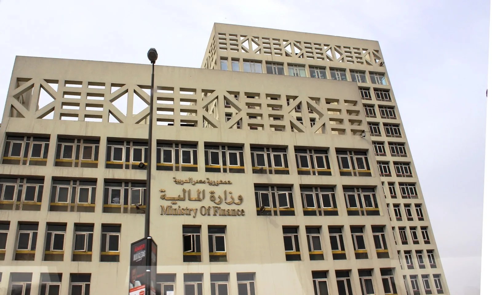 وزارة المالية تعلن عن وظائف شاغرة للقيادات فقط اعرف شروط التقديم 2 إجراءات وزارة المالية للتخفيف على المواطنين
