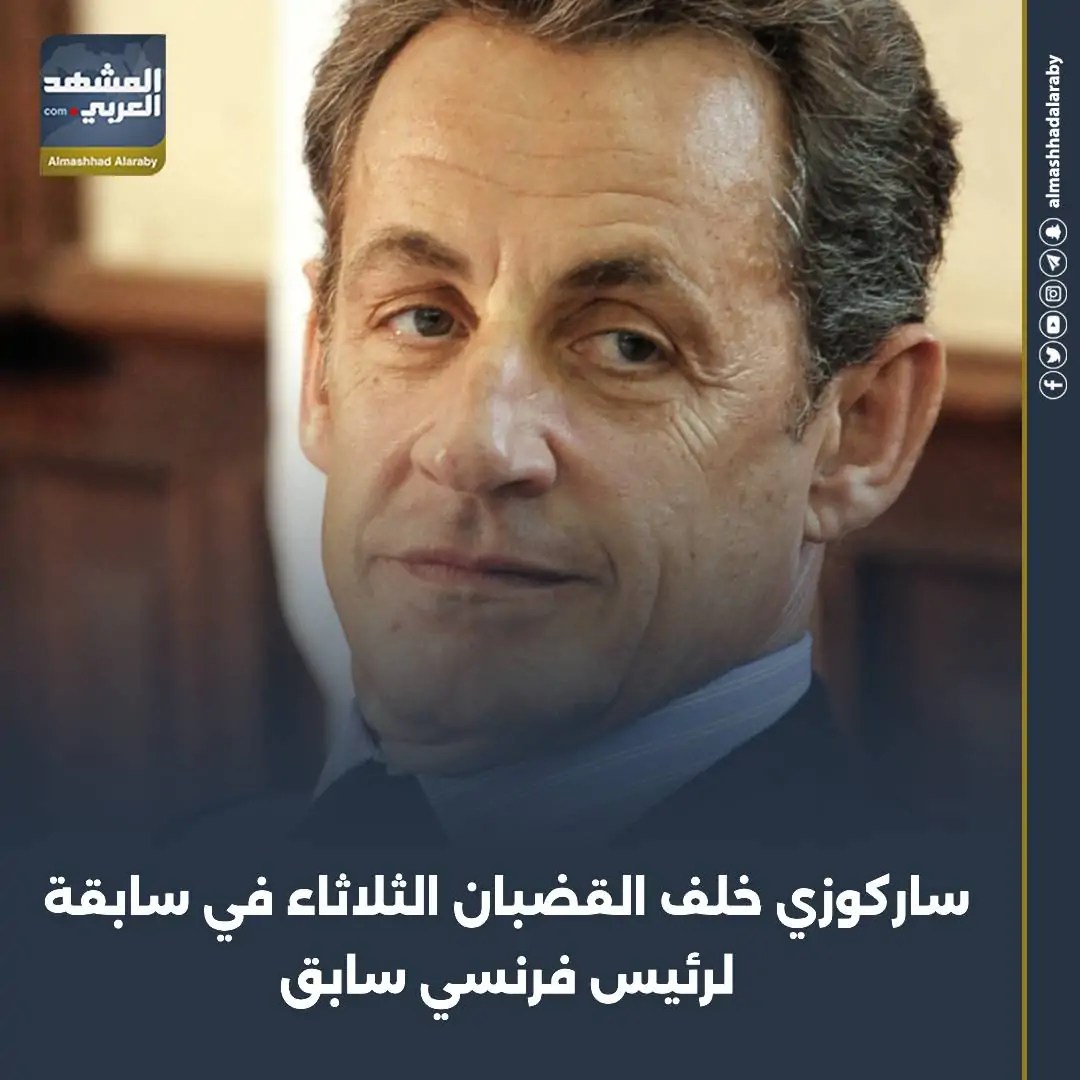 نيكولا ساركوزي يواجه خطر الموت