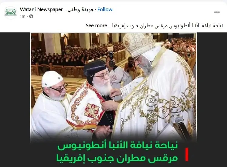 نياحة نيافة الأنبا أنطونيوس مرقس مطران جنوب إفريقيا عن عمر تجاوز 89 عام بعد صراع مع المرض 2 نياحة نيافة الأنبا أنطونيوس مرقس مطران جنوب إفريقيا