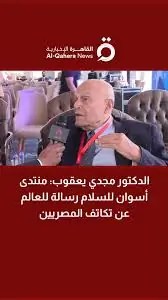 الدكتور مجدي يعقوب من منتدى أسوان