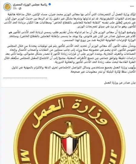 بيان وزارة العمل