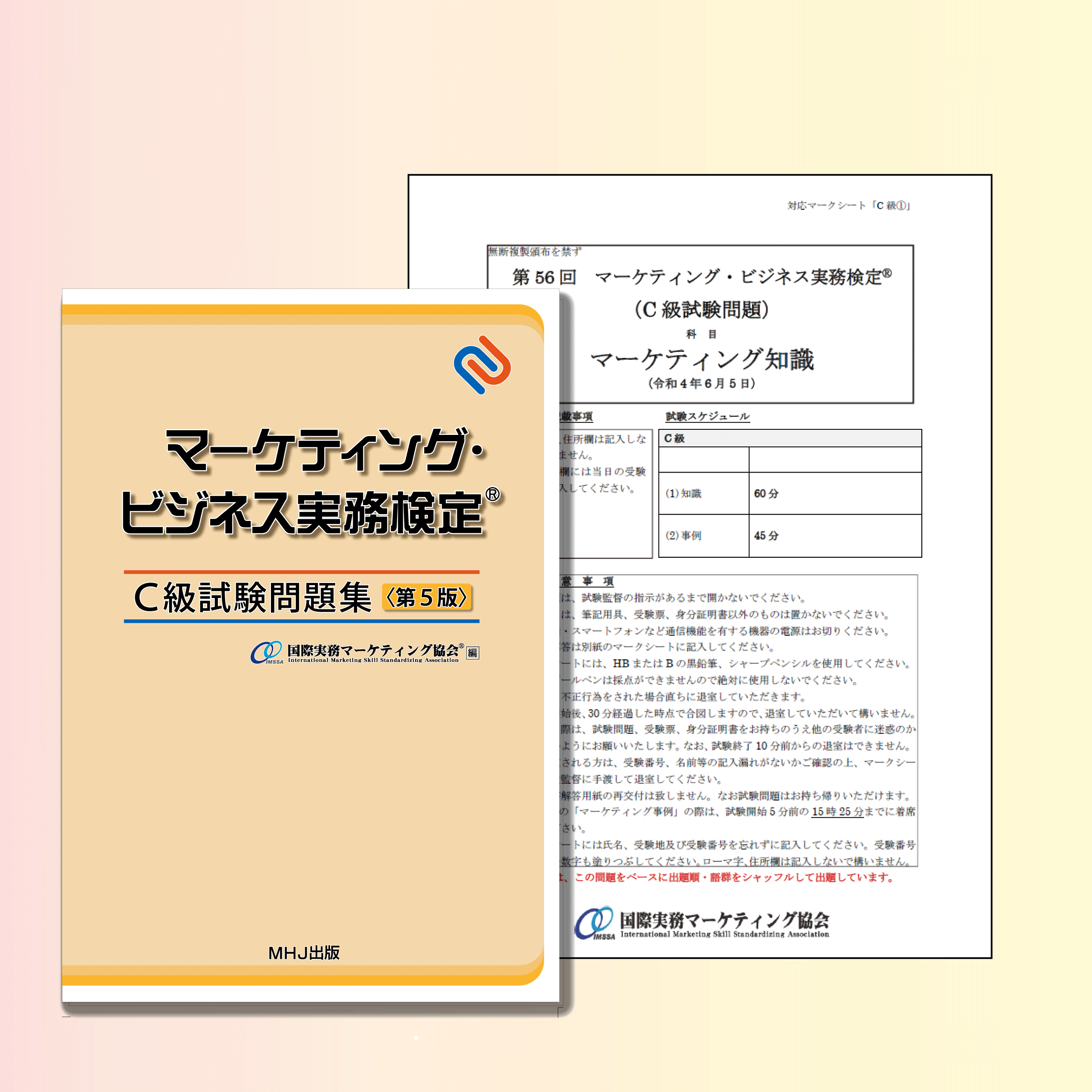 M-008マーケティング・ビジネス実務検定®C級セット1税込5,973円