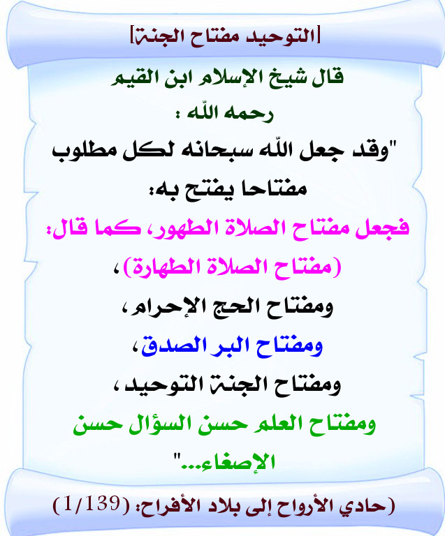 بطاقة التوحيد مفتاح الجنة