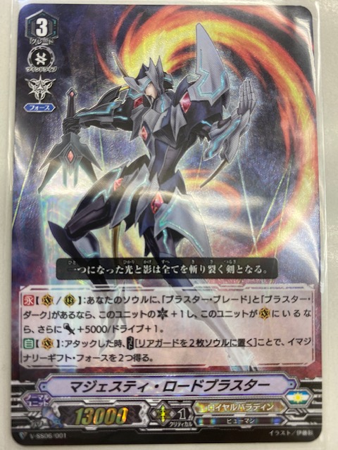 買取情報『カードファイト　ヴァンガードのマジェスティ・ロードブラスター』