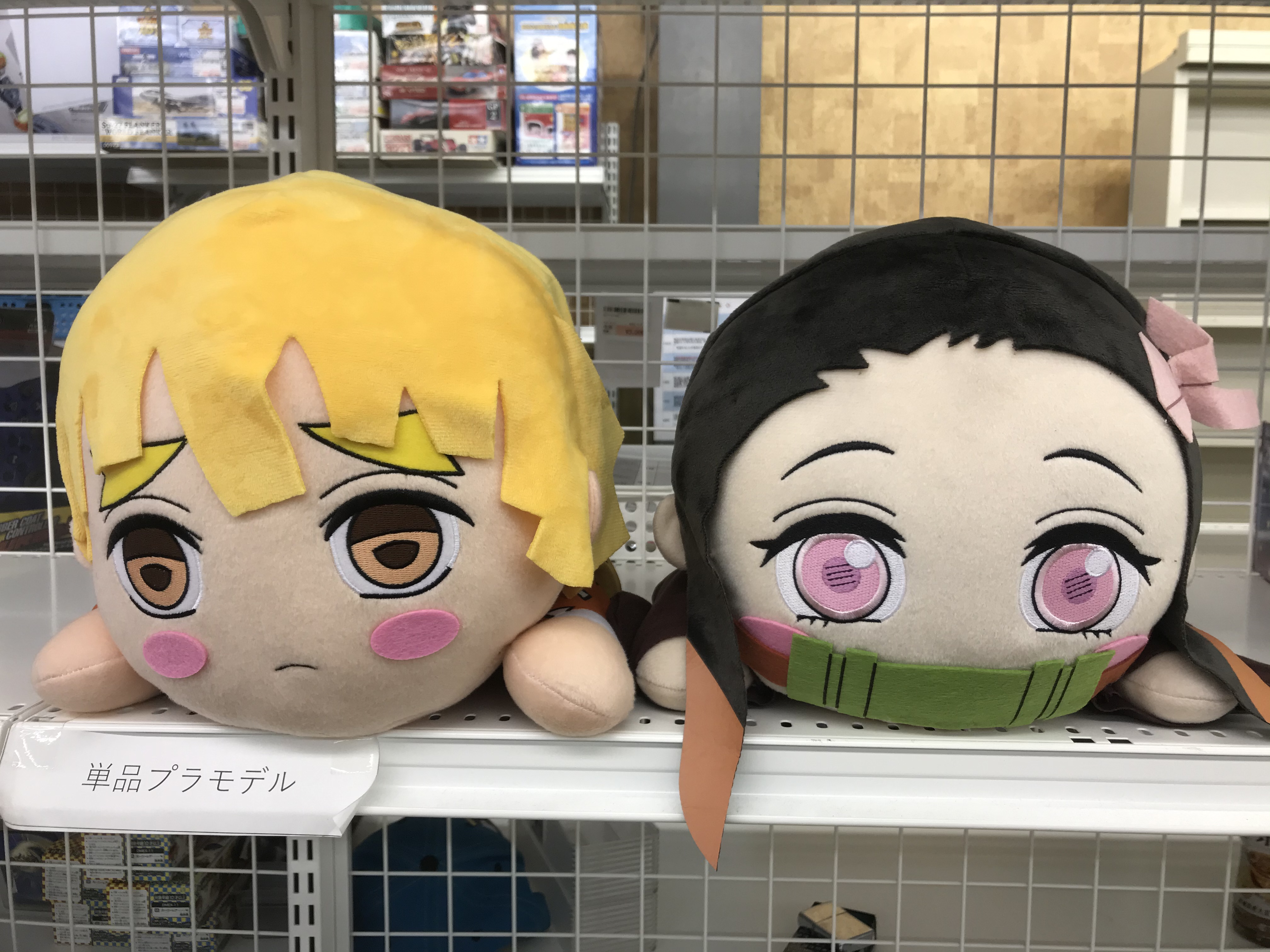 買取情報『セガの鬼滅の刃寝そべりぬいぐるみ　(善逸、禰豆子)』