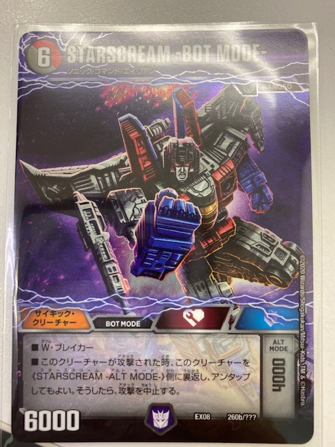 買取情報『デュエルマスターズのSTARSCREAM ​-ALT ​MODE-/STARSCREAM ​-BOT ​MODE』