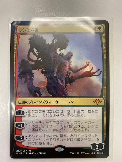 買取情報『マジックザギャザリングのレンと六番』