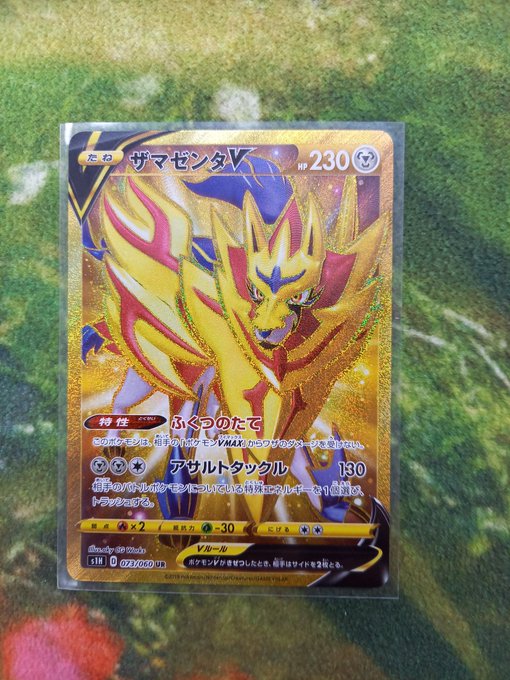 買取情報『ポケモンカードのザマゼンタV「UR」【073/060】』