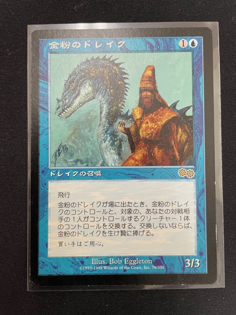 買取情報『マジックザギャザリングの金粉のドレイク』
