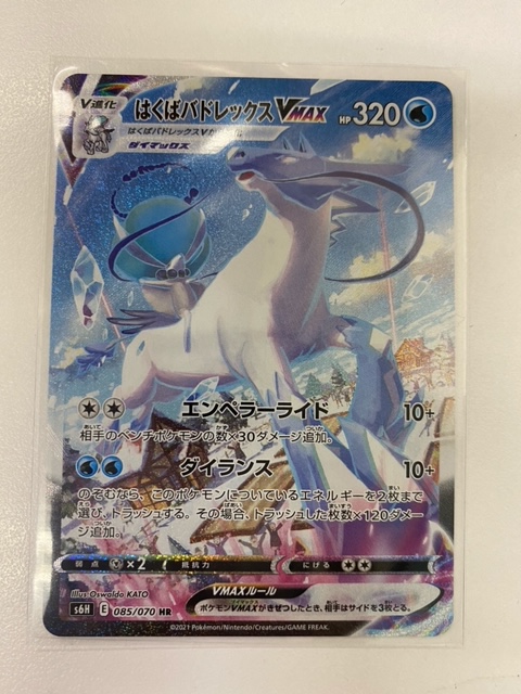 買取情報『ポケモンカードゲームのはくばバトレックスＶmax』