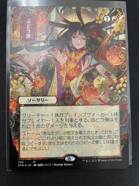 買取情報『マジックザギャザリング（MTG）のぶどう弾』