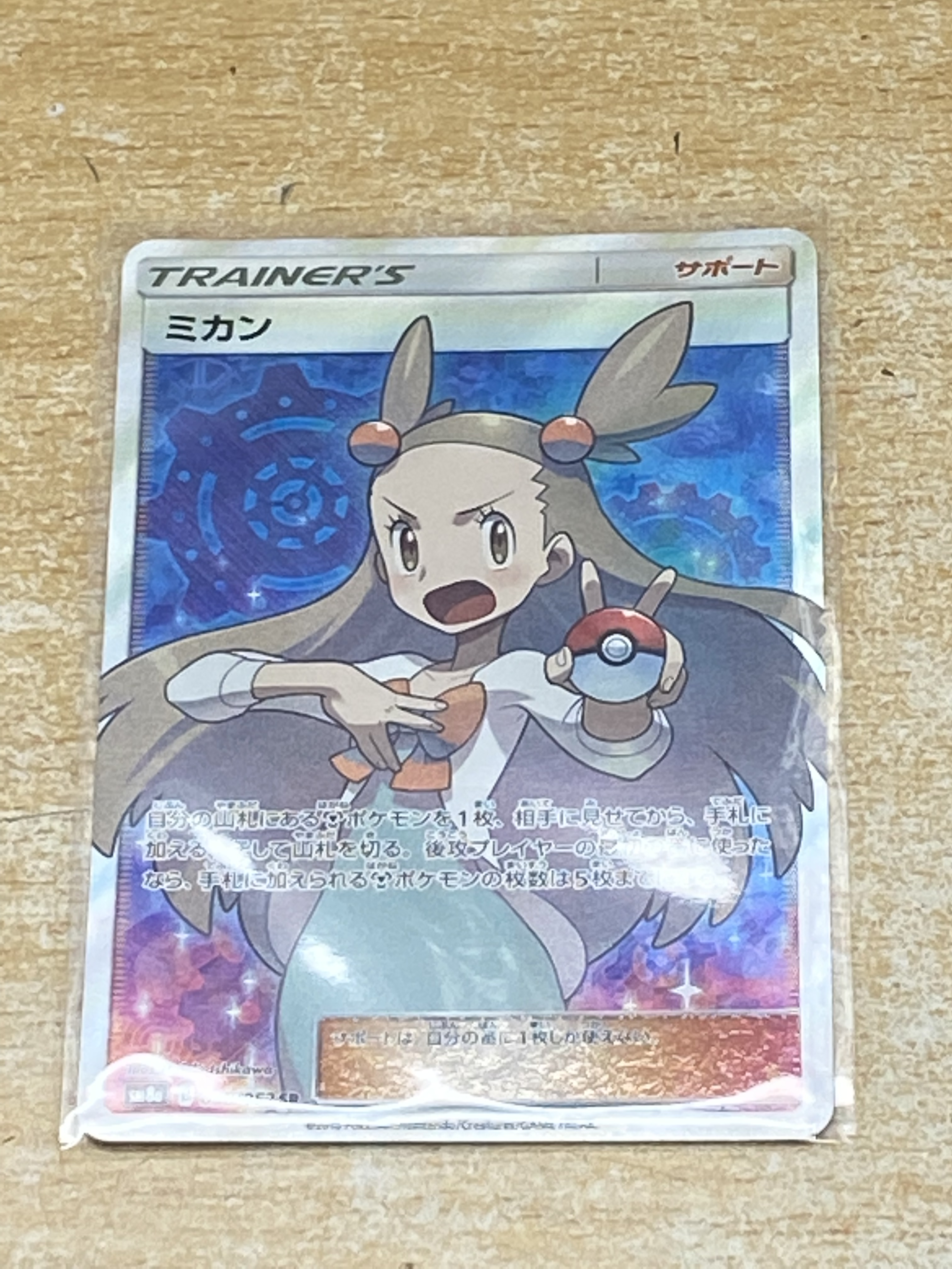買取情報『ポケモンカードゲームのミカン【SR】{058/052}』