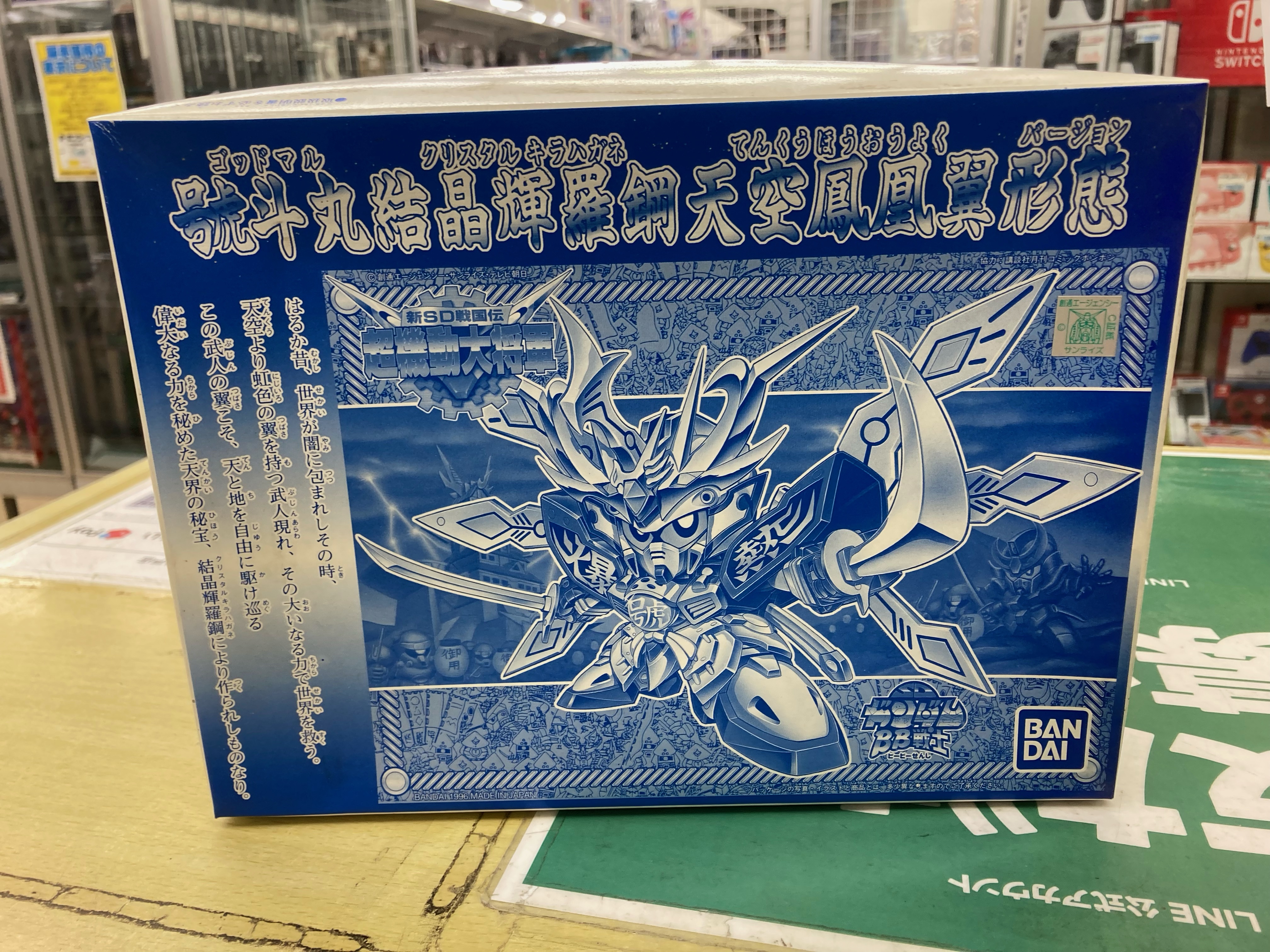 買取情報『BB戦士　​號斗丸 ​結晶輝羅鋼天空鳳凰翼形態 ​「新SD戦国伝 ​超機動大将軍」 ​店頭キャンペーン当選品』