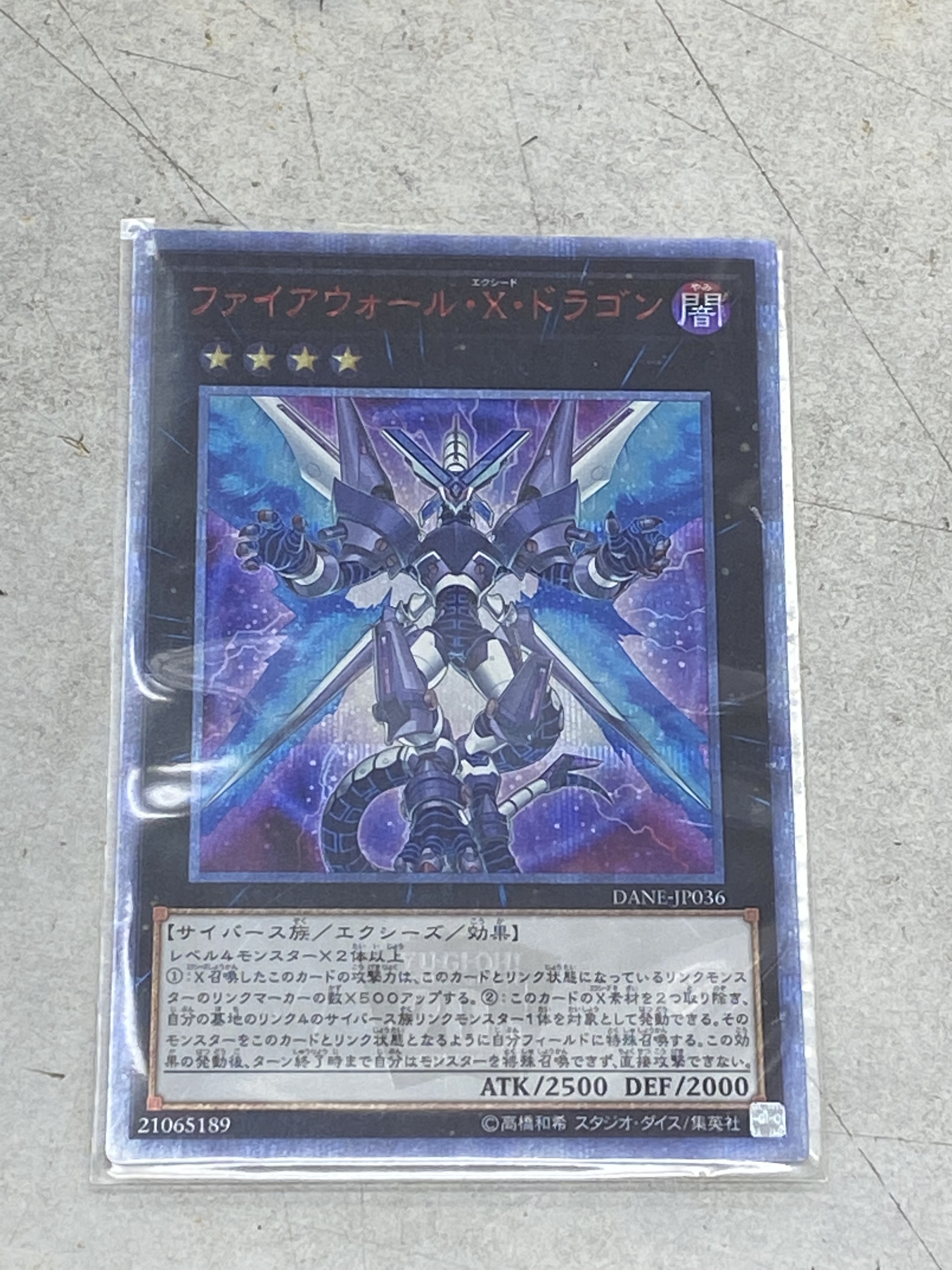 買取情報『遊戯王のファイアウォールXドラゴン【20thシークレット】{DANE-JP036}』