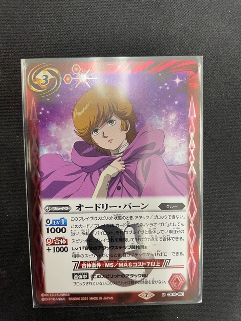 買取情報『バトルスピリッツのオードリー・バーン』