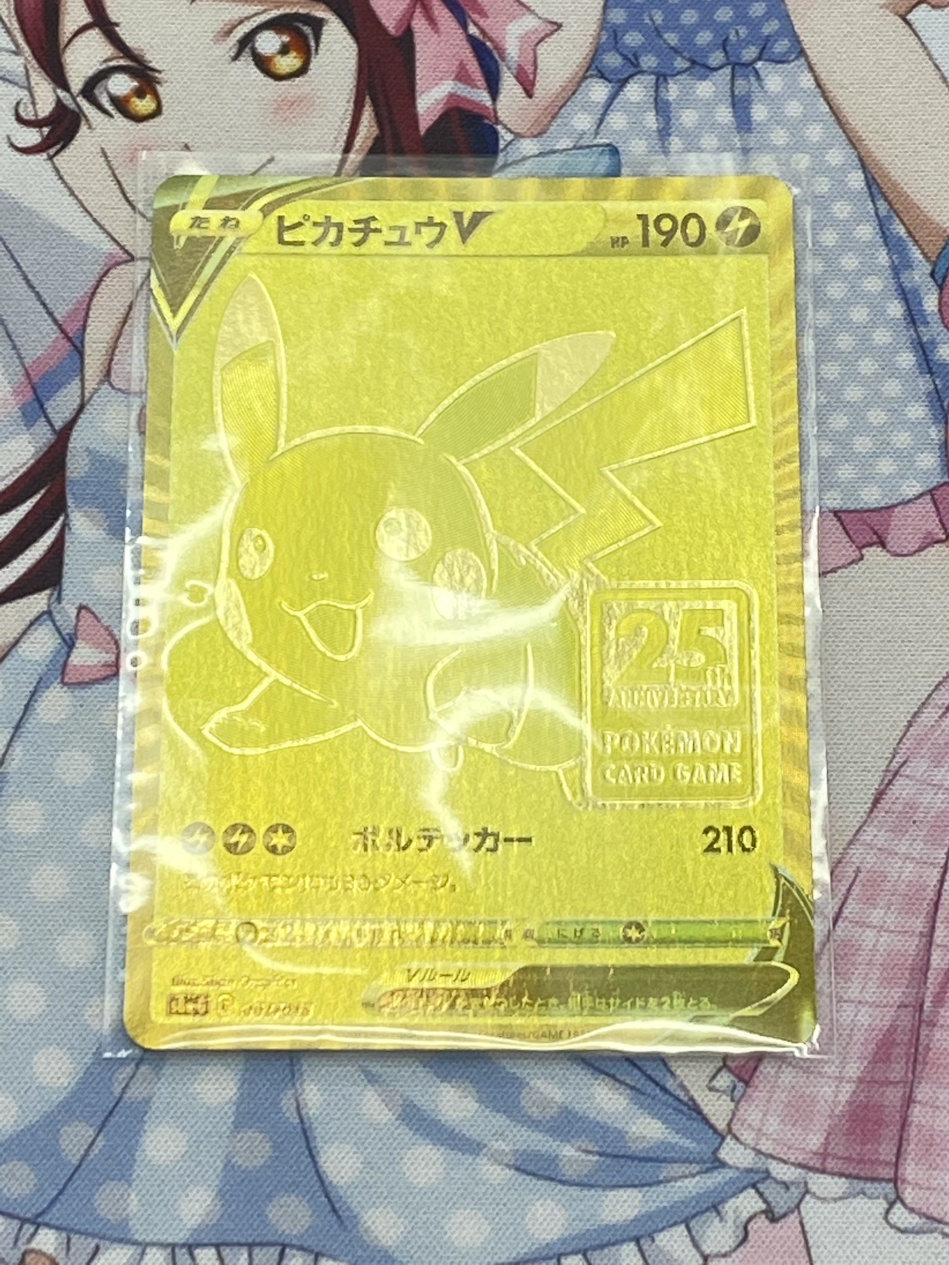 買取情報『ポケモンカードゲームのピカチュウV【-】{001/015}』