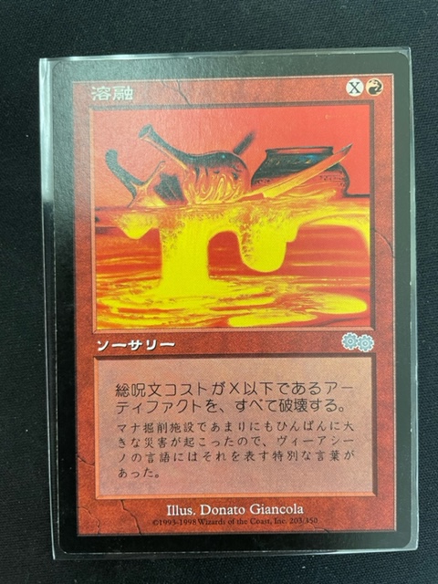 買取情報『マジック・ザ・ギャザリング（MTG）の溶融』