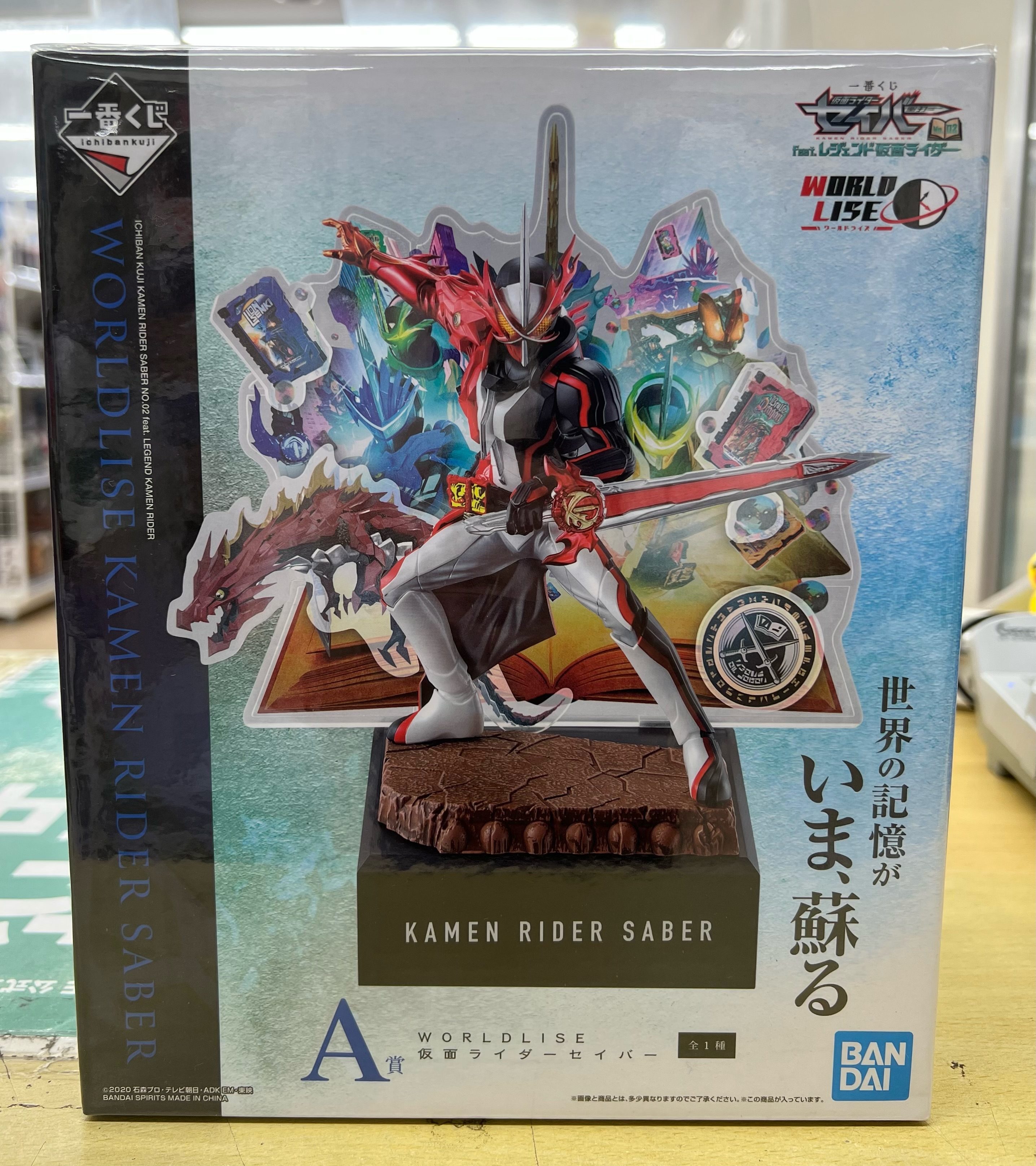 買取情報『一番くじ　仮面ライダーセイバー　NO.02　feat.レジェンド仮面ライダー　【A賞】WORLDLISE　仮面ライダーセイバー』フィギュア