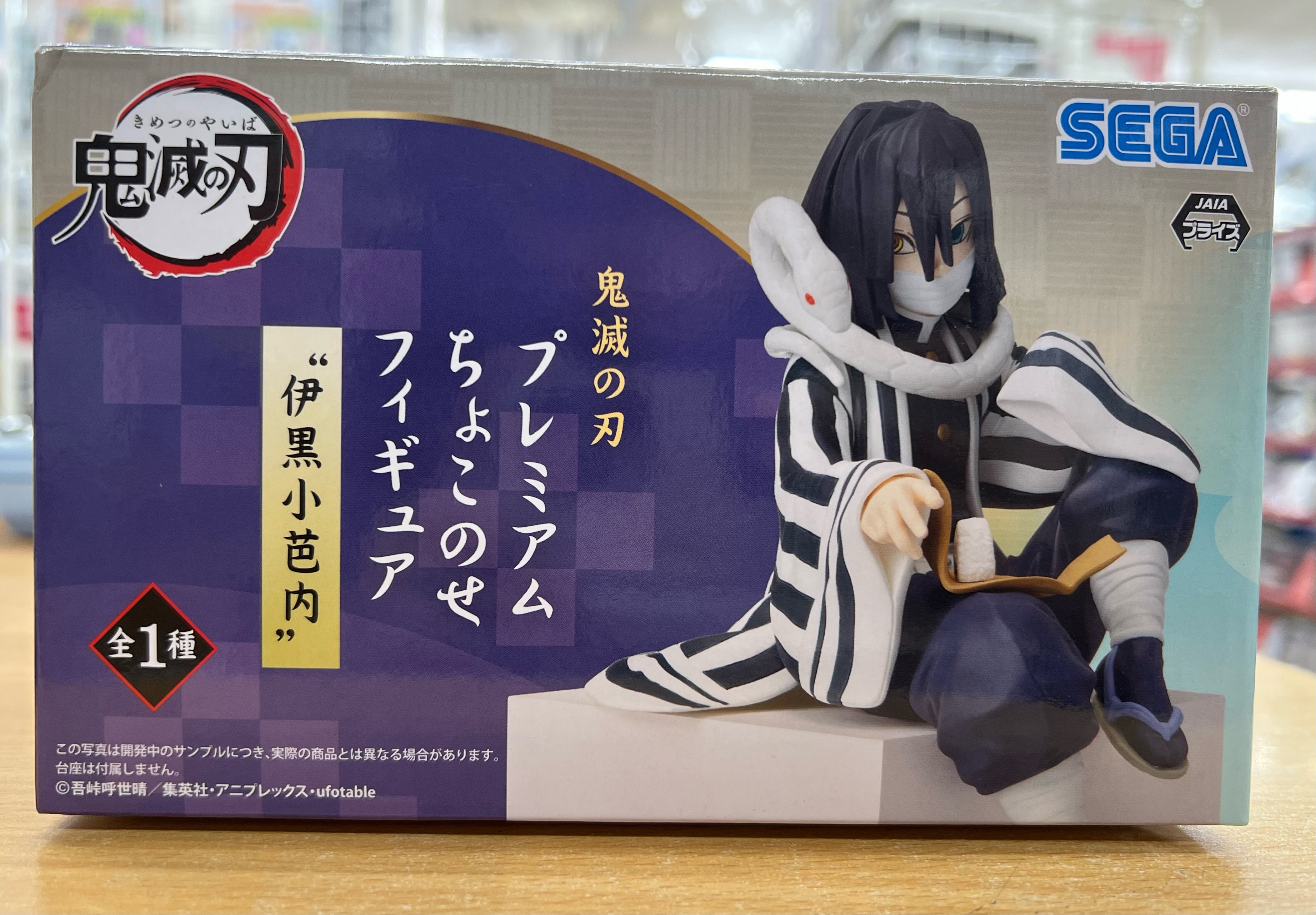 『セガ　伊黒小芭内 ​「鬼滅の刃」 ​プレミアムちょこのせフィギュア“伊黒小芭内”』買い取りさせていただきました！！【桃太郎王国 西船橋店の買取情報をお知らせします】