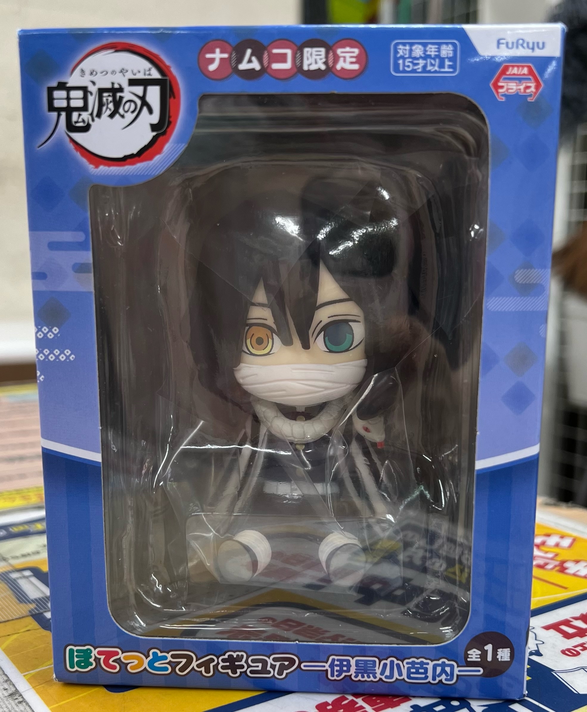 『フリュー　伊黒小芭内　​ぽてっとフィギュア ​ナムコ限定「鬼滅の刃」』お売りいただきました！！【桃太郎王国 西船橋店の入荷情報となります】