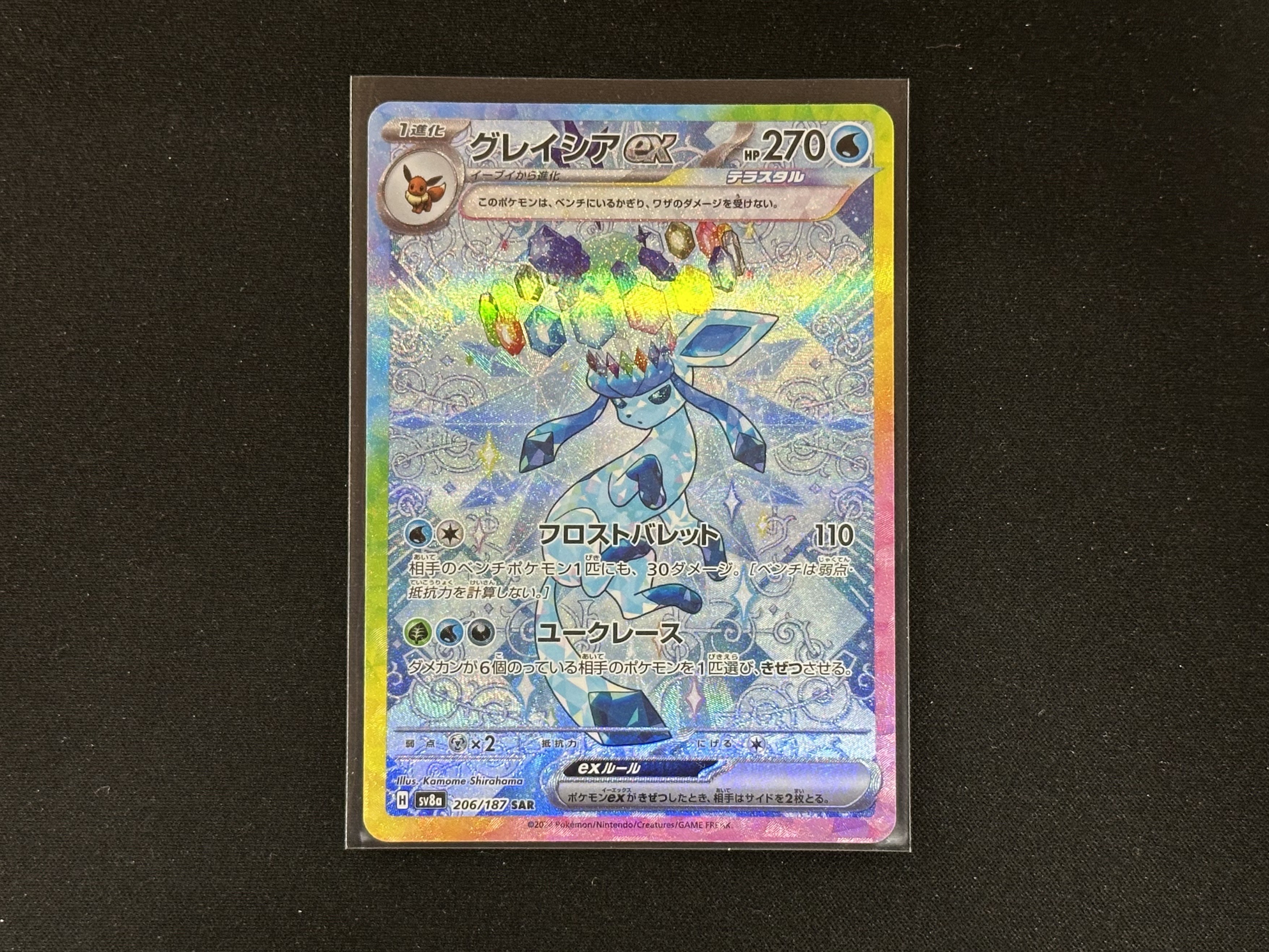 桃太郎王国 木更津店の最新買い取り情報『ポケモンカードゲーム　206/187[SAR]：グレイシアex』