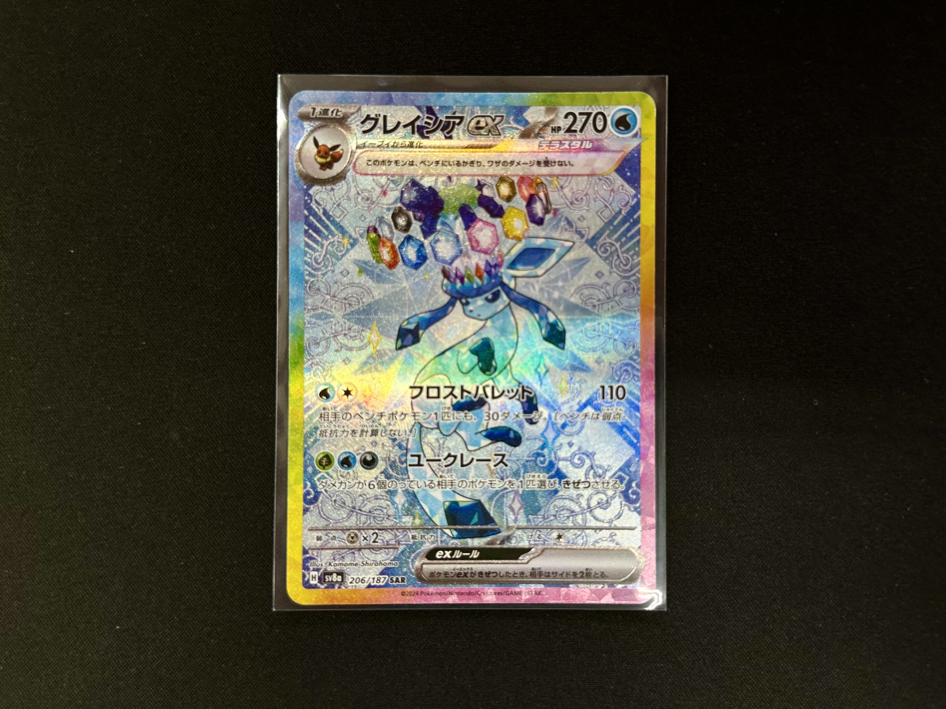 『ポケモンカードゲーム　206/187[SAR]：グレイシアex』買い取りさせていただきました！！【桃太郎王国 木更津店の買取情報をお知らせします】