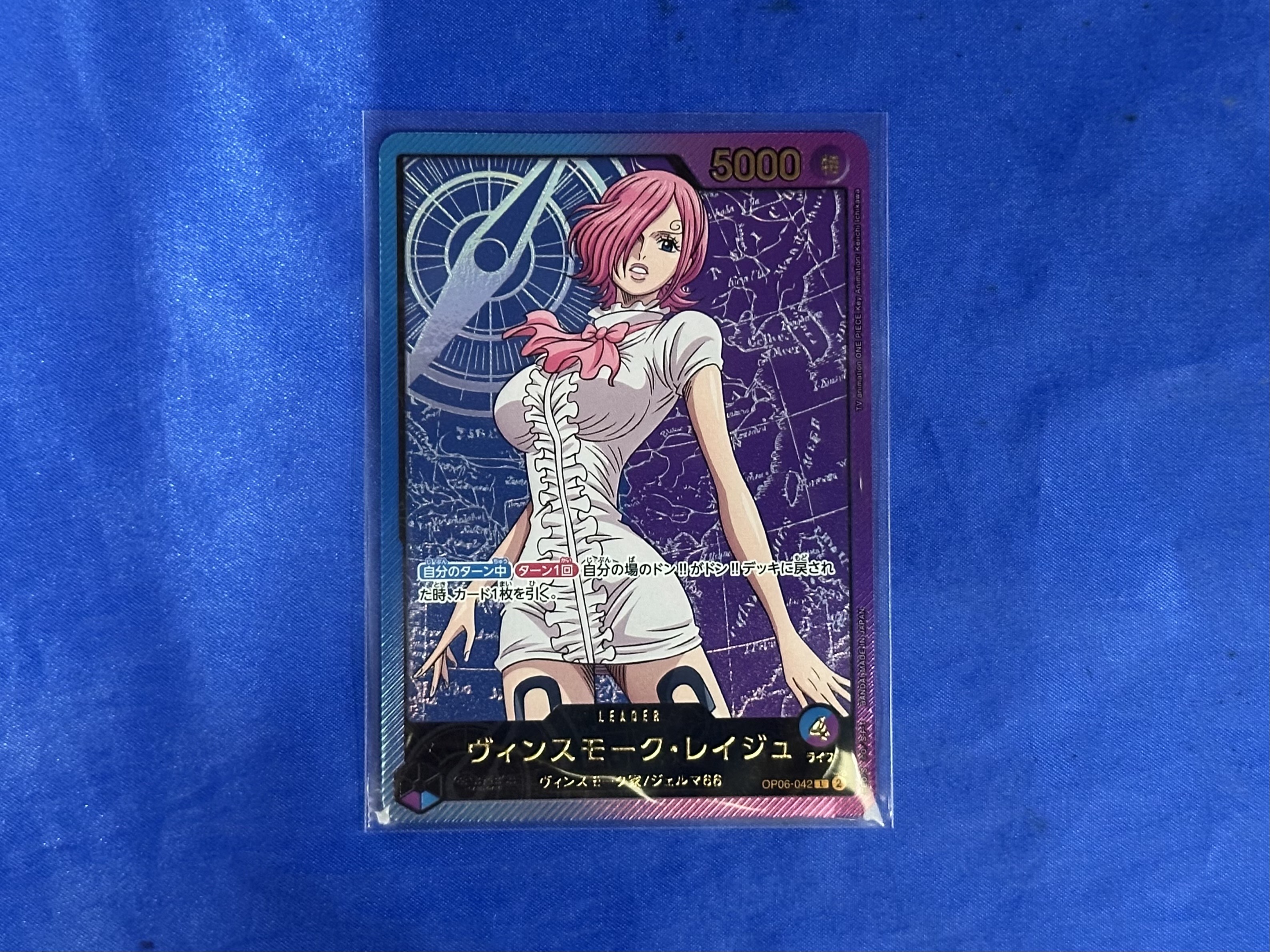 桃太郎王国 木更津店の最新買い取り情報『ワンピースカードゲーム　OP06-042[L]：ヴィンスモーク・レイジュ』