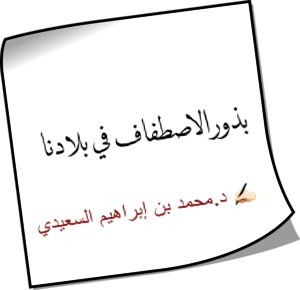 بذور الاصطفاف في بلادنا