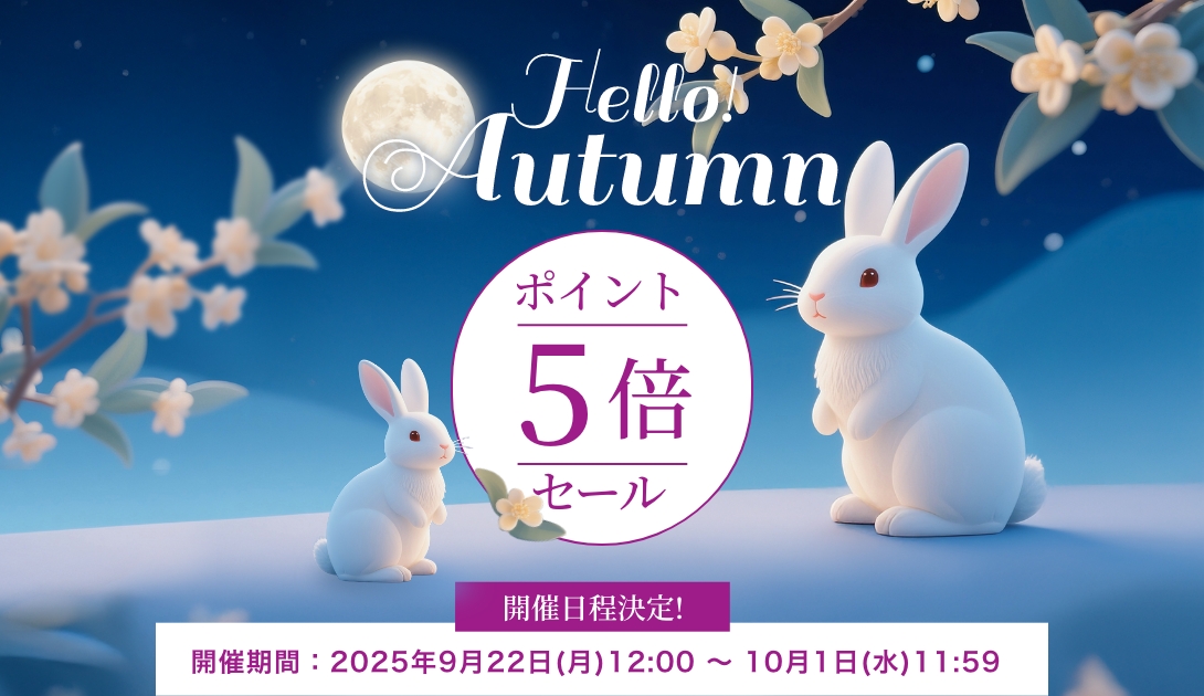 お得なポイント5倍キャンペーン開催!! お得なポイント5倍キャンペーン開催!!