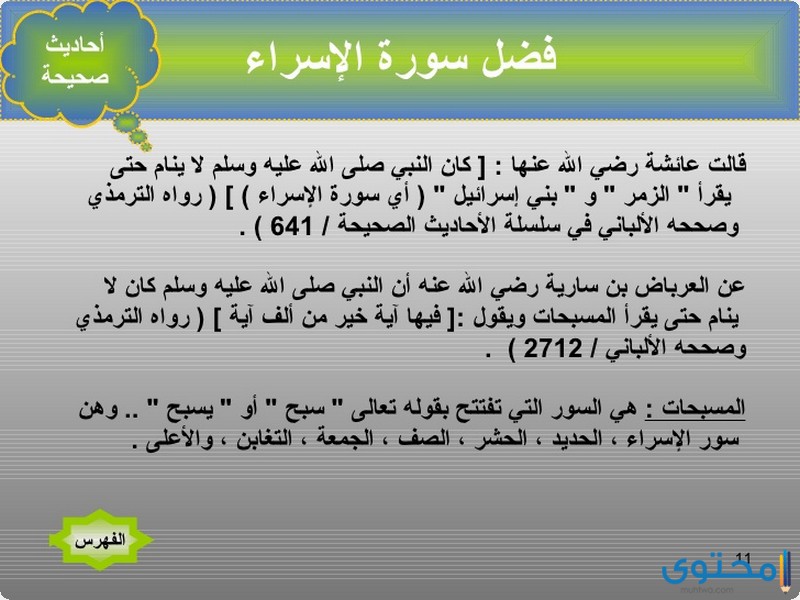 تصدّر هاشتاج “رسولنا خط أحمر” وصورة البروفايل “إلا رسول الله”، مواقع التواصل الاجتماعي في الجزائر، تنديدا وغضبا من تصريحات الرئيس الفرنسي في . ÙØ¶Ø§Ø¦Ù ØªÙØ§ÙØ© Ø³ÙØ±Ø© Ø§ÙØ¥Ø³Ø±Ø§Ø¡ ÙØ³Ø¨Ø¨ ÙØ²ÙÙÙØ§ - ÙÙÙØ¹ ÙØ­ØªÙÙ