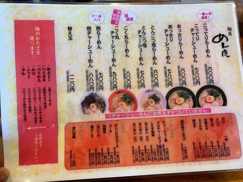 麺屋 めん虎 こってり濃厚スープの豚骨ラーメンで とんこつ欲 を満たせ 袋井市新屋 ココハマ