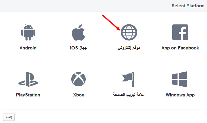 facebook-create-app-platform.jpg