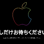 Apple公式サイト、予約開始のためにメンテナンスへ