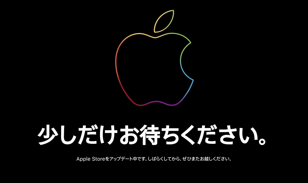Apple公式サイト、予約開始のためにメンテナンスへ