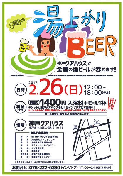 日曜日の湯上がり-ＢＥＥＲ